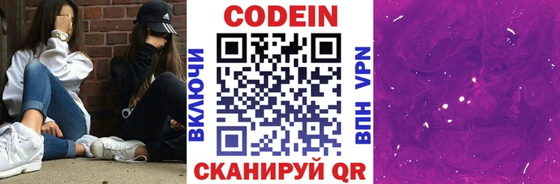 Кодеин напиток Lean (лин)  где купить наркоту  Белоозёрский 